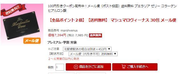 マシュマロヴィーナスをamazon 楽天よりもお得にget マシュマロヴィーナス 効果 期間 効果が出始めるまでの期間は